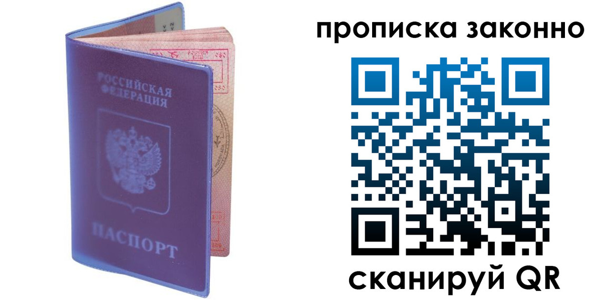 прописка в квартире в Нижнекамске