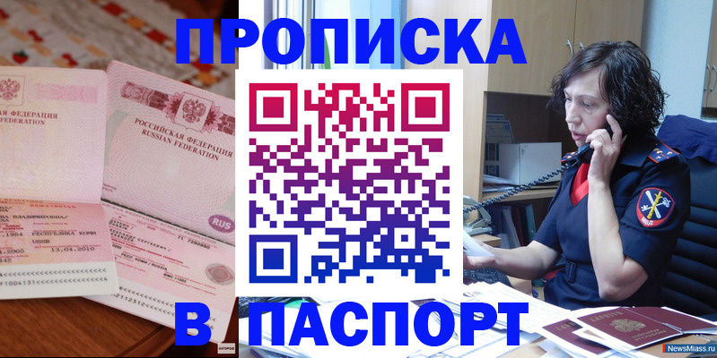 прописка для школы в Нижнекамске
